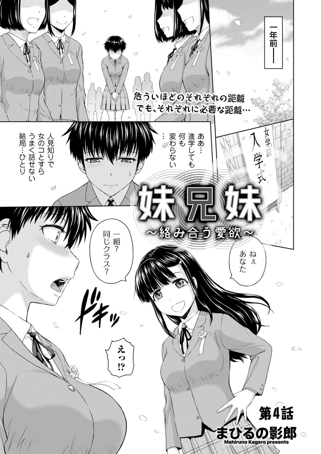 妹兄妹 〜絡み合う愛欲〜 第4話 まひるの影郎