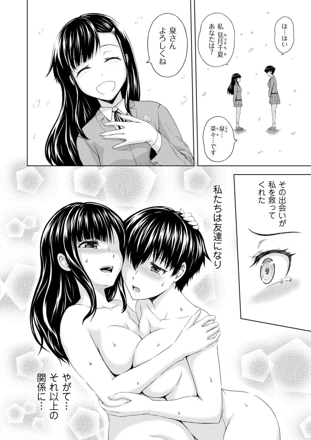 妹兄妹 〜絡み合う愛欲〜 第4話 2ページ