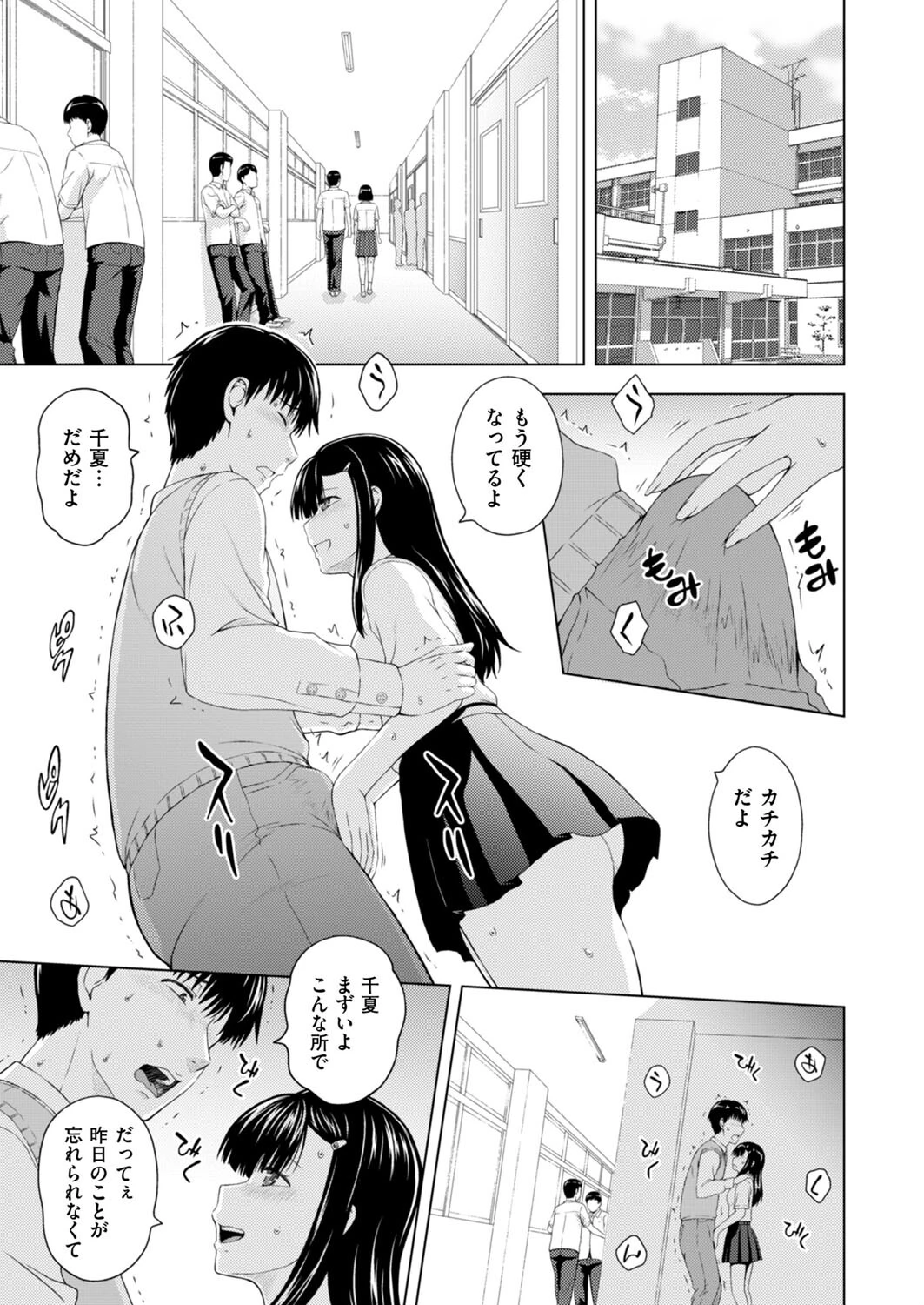 妹兄妹 〜絡み合う愛欲〜 第4話 3ページ