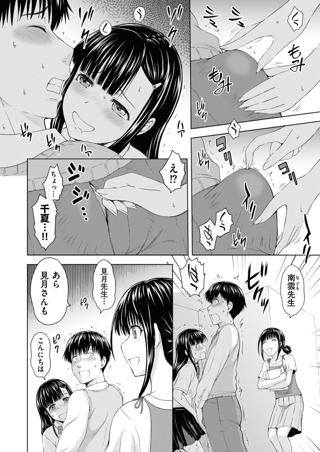 妹兄妹 〜絡み合う愛欲〜 第4話 4ページ