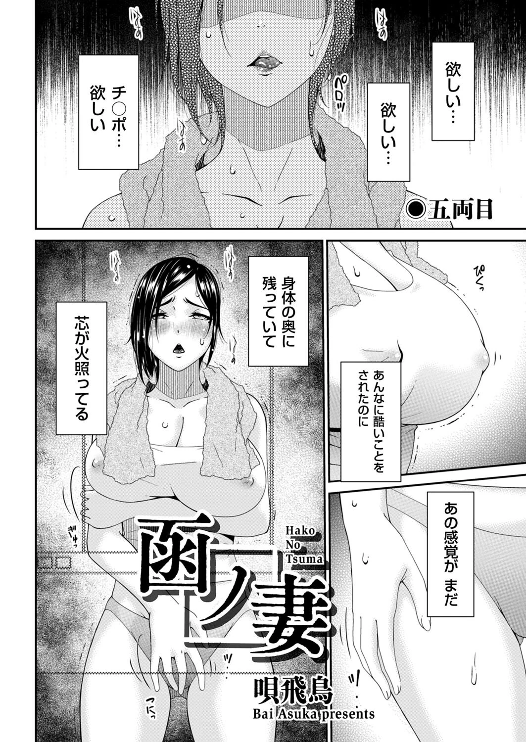 函ノ妻 五両目 2ページ