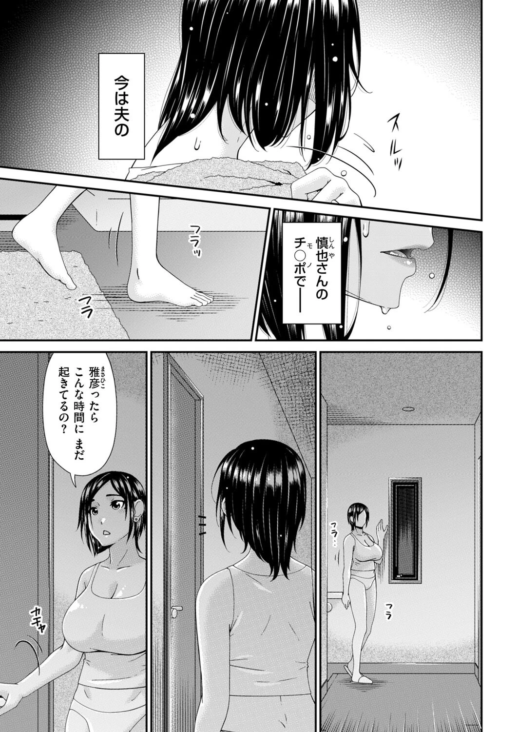 函ノ妻 五両目 3ページ