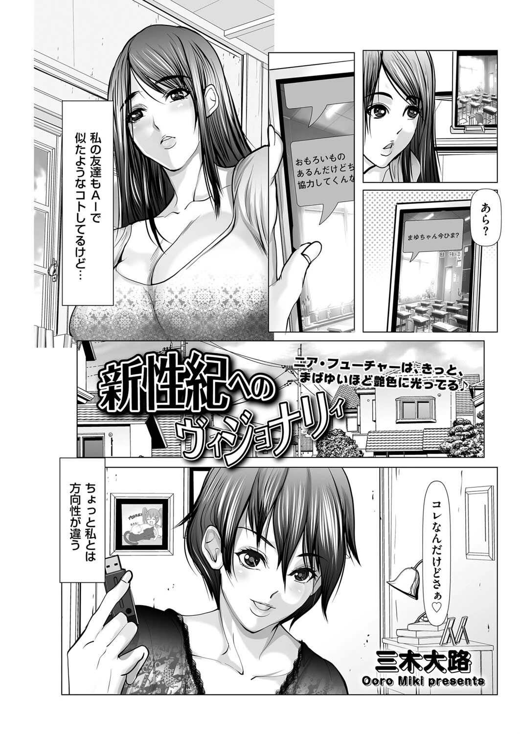 新性紀へのヴィジョナリィ（単話） 2ページ