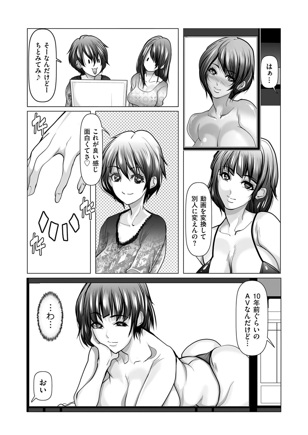 新性紀へのヴィジョナリィ（単話） 3ページ