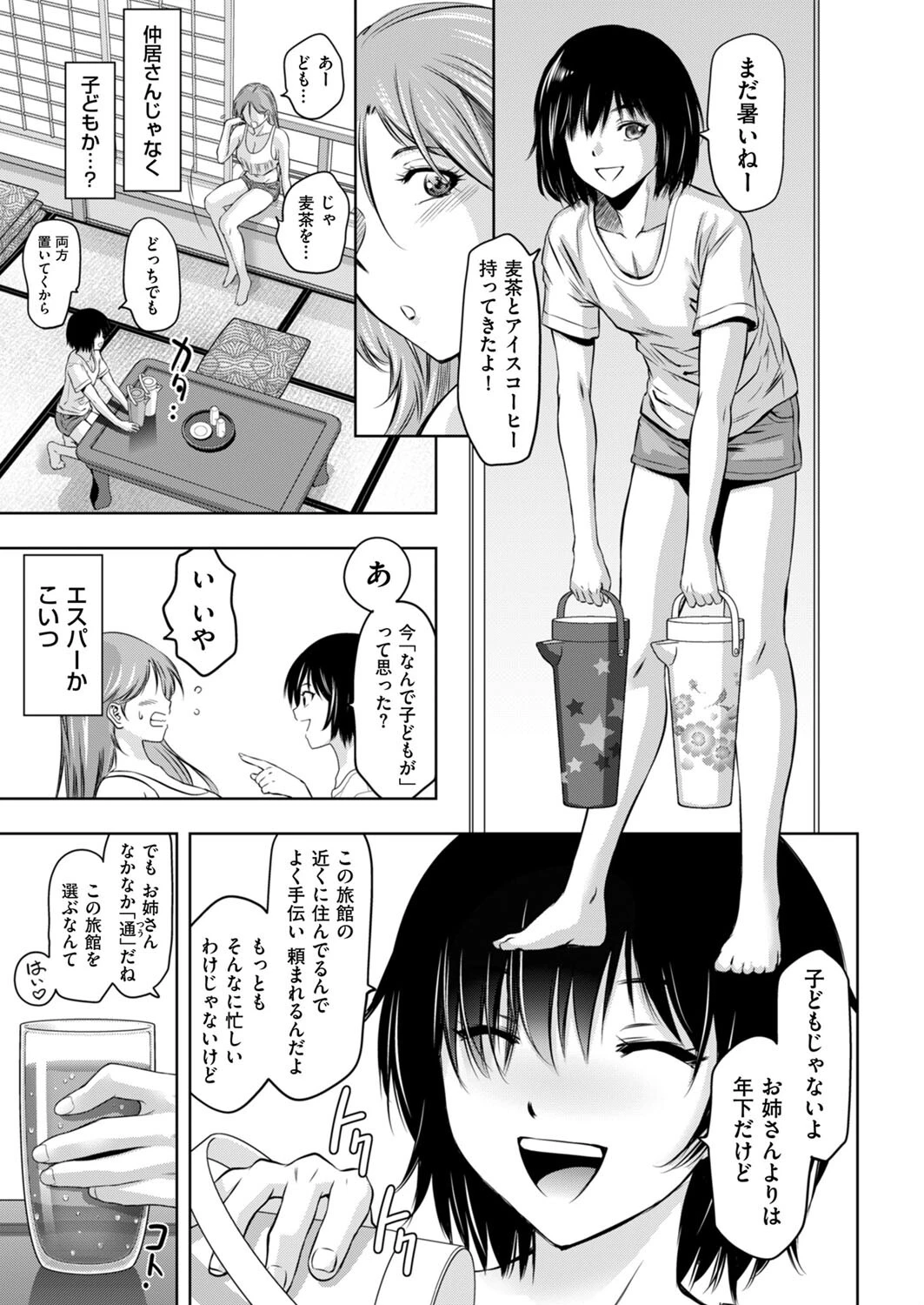 夏の終わりのかげろう旅行 3ページ