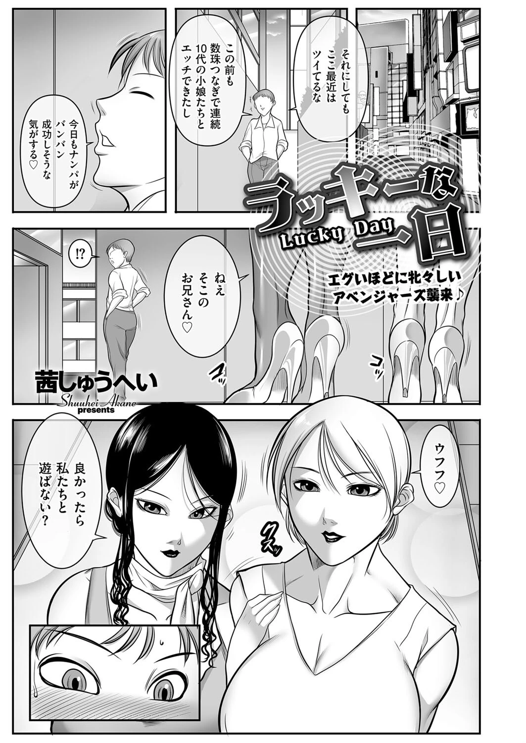 ラッキーな一日（単話） 茜しゅうへい