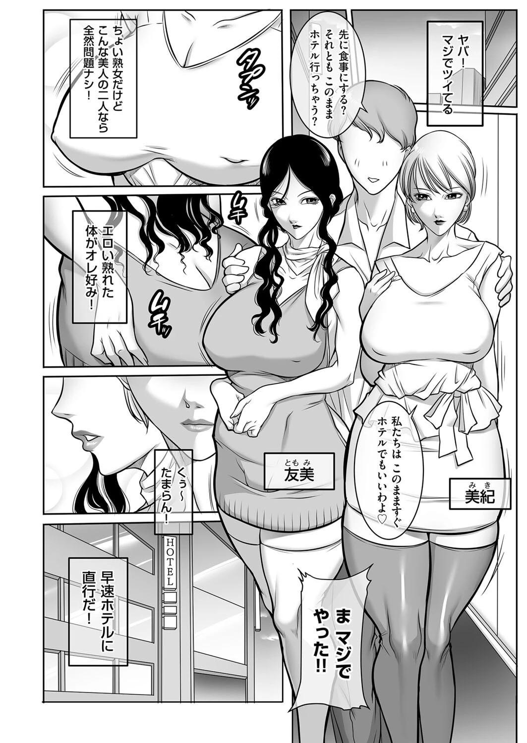 ラッキーな一日(単話) 2ページ
