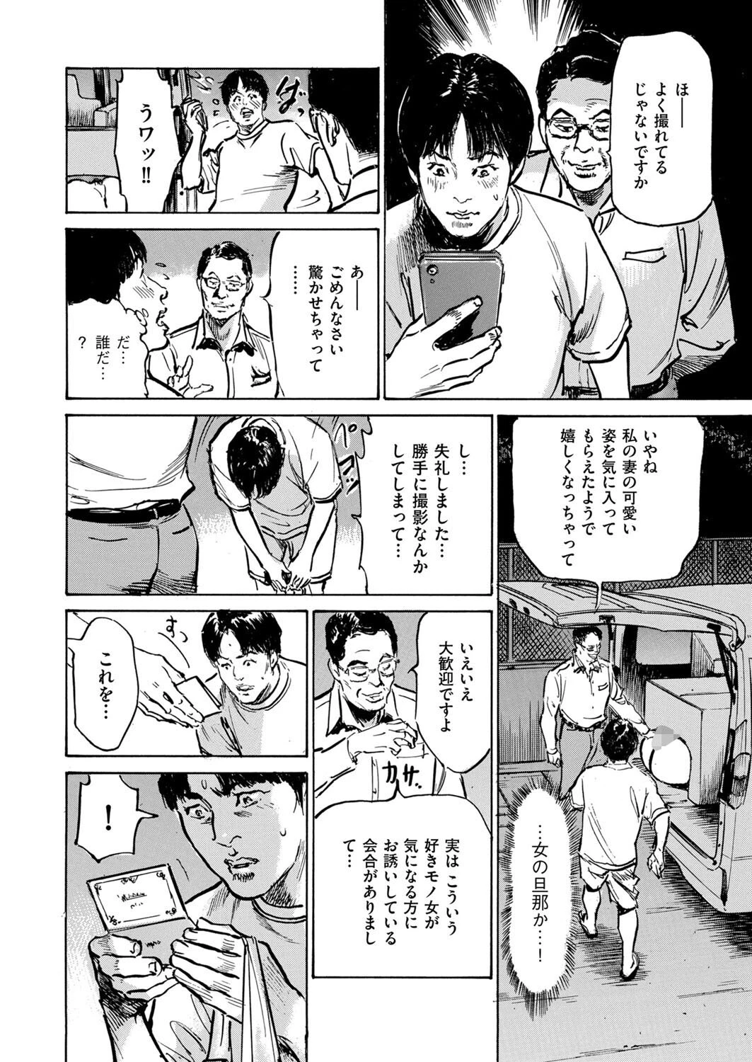 ダメなのに…あと戻りできなかったムラつき話 第9話 箱詰めの女たち 4ページ