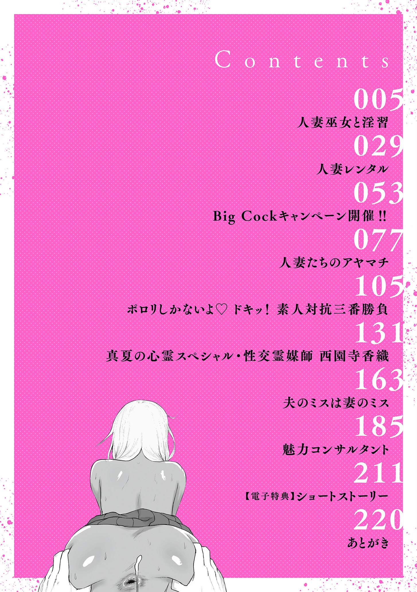 とある村のヒミツの淫習【電子特装版】 4ページ