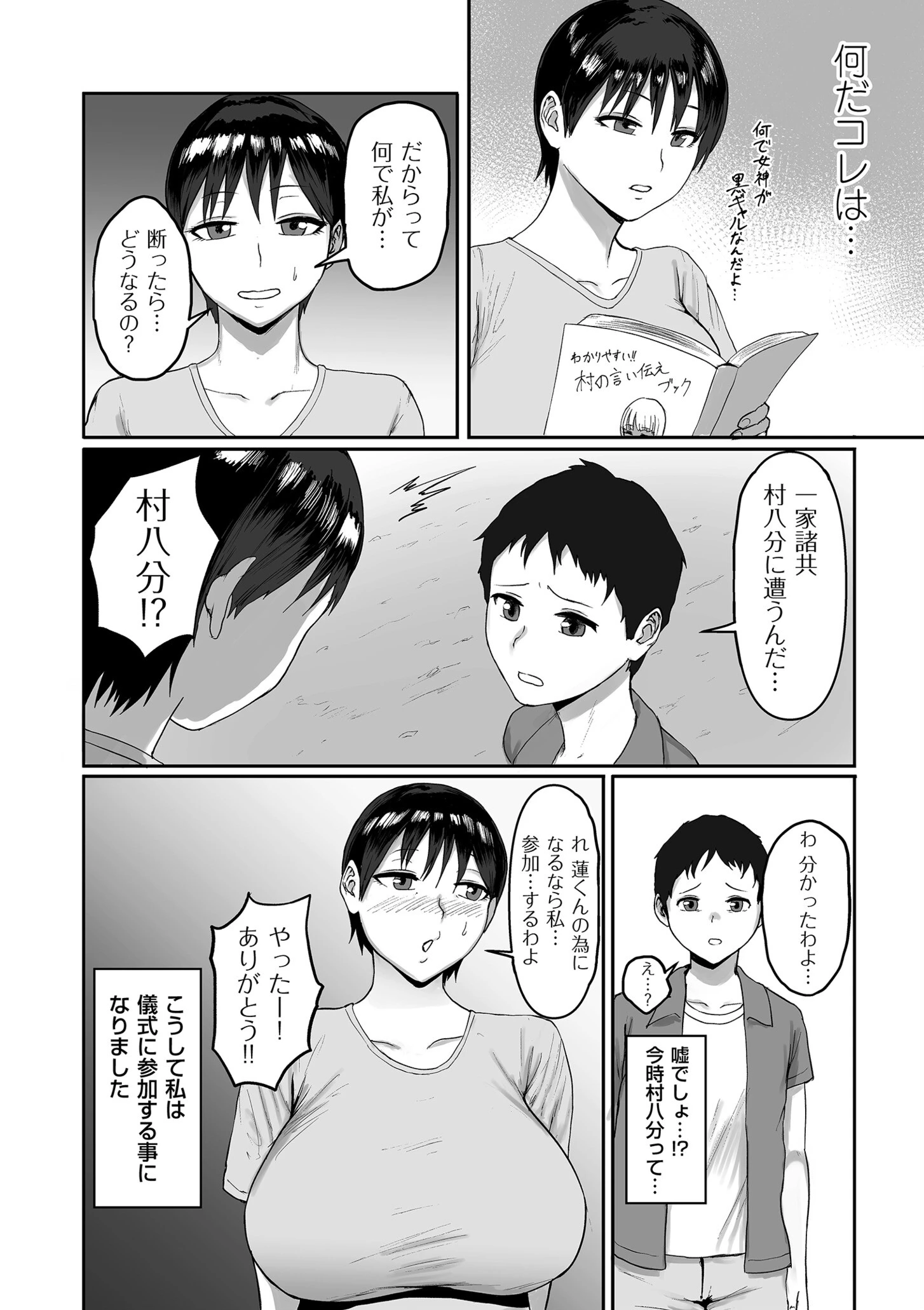 とある村のヒミツの淫習【電子特装版】 10ページ