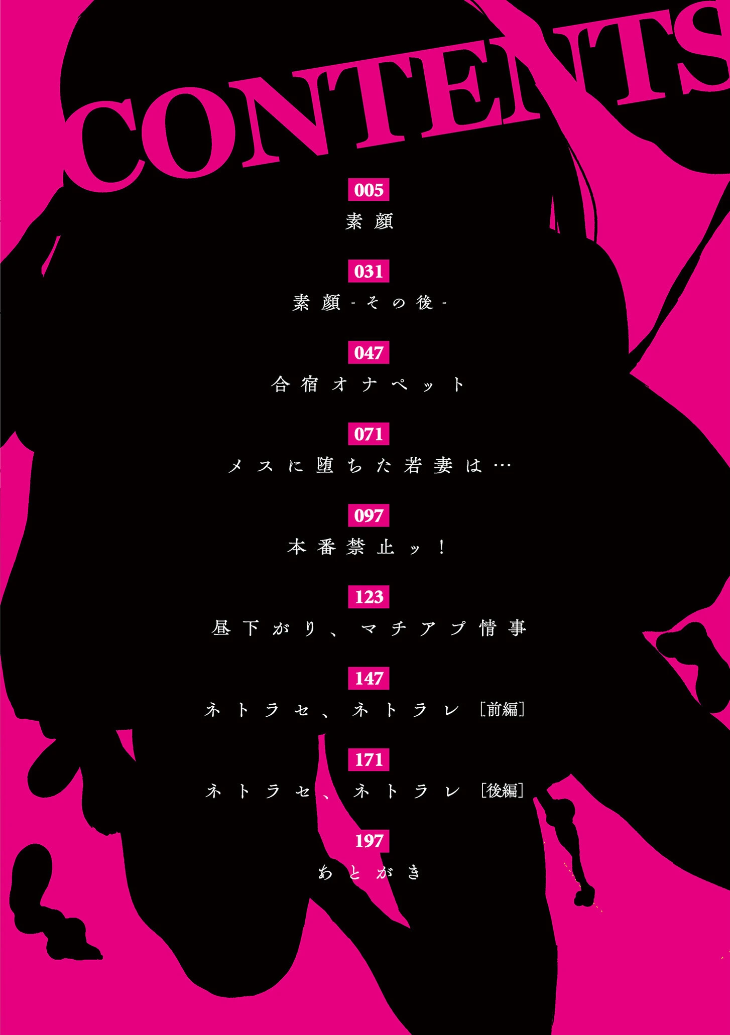 ネトラセ、ネトラレ【デジタル版限定特典付き】 4ページ