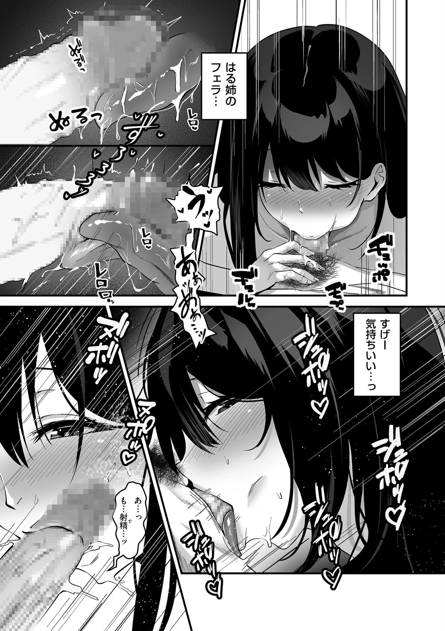 ネトラセ、ネトラレ【デジタル版限定特典付き】 17ページ