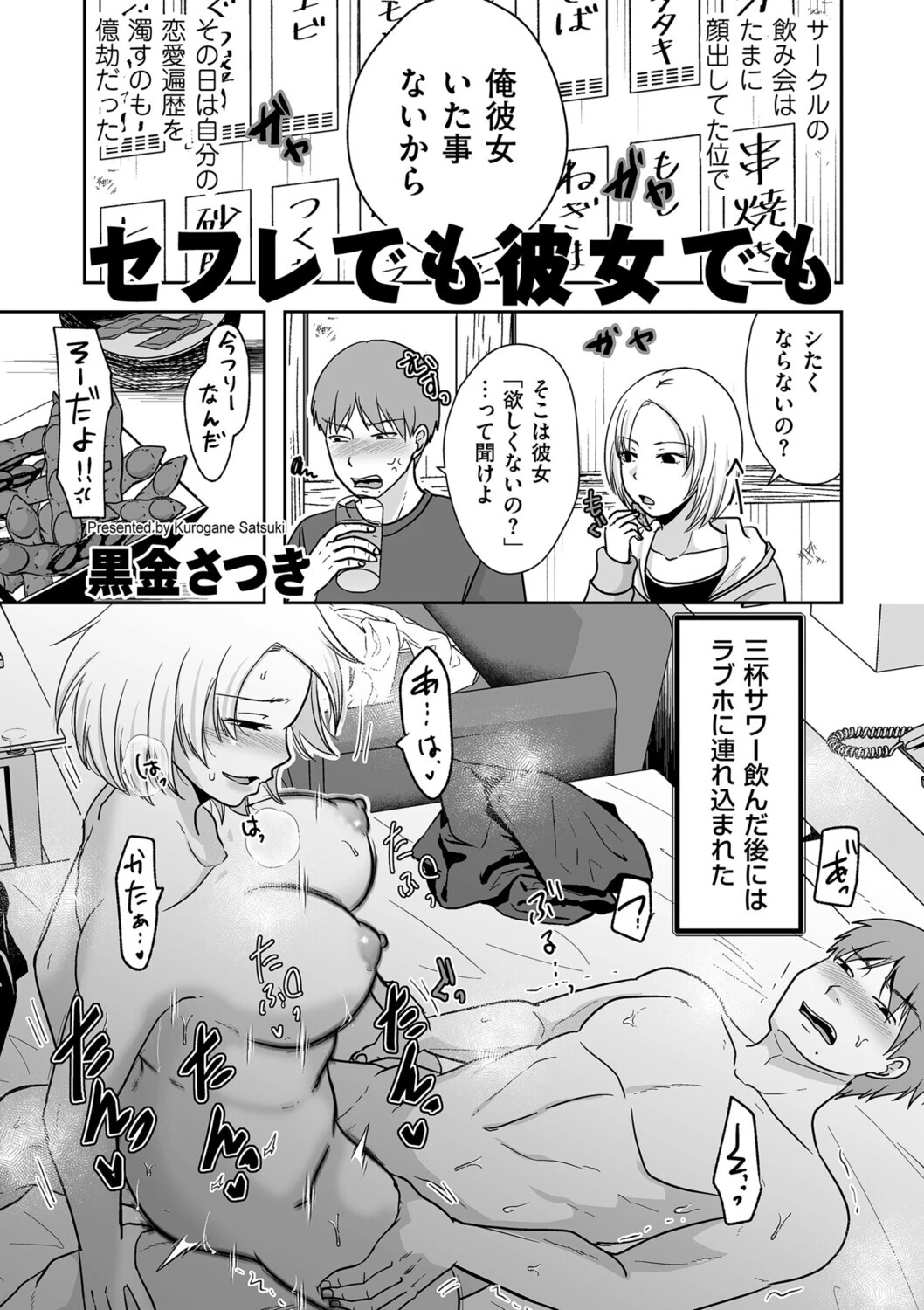 セフレでも彼女でも エロ漫画 無料
