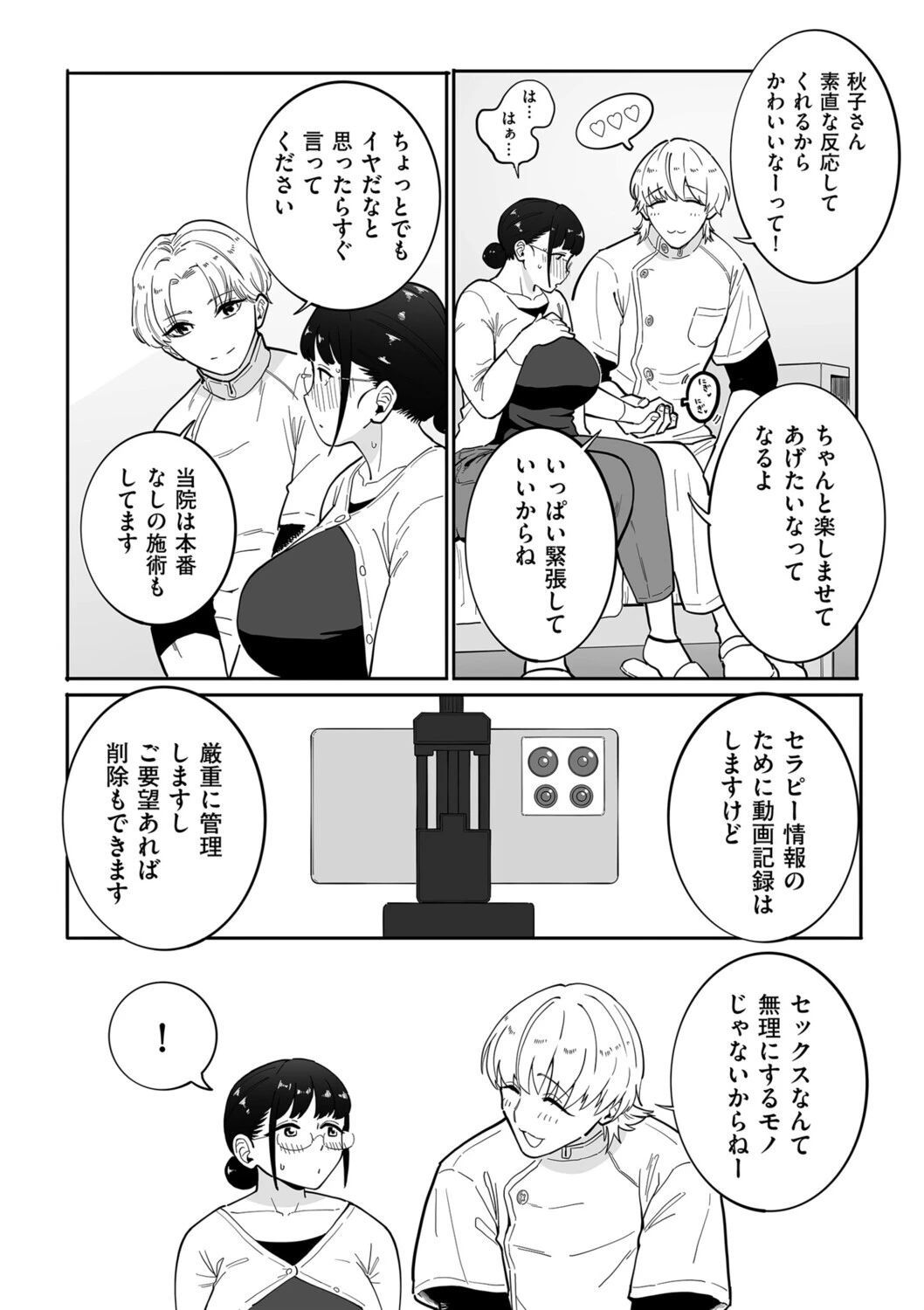 初体験!秋子さんの妊活セラピー 4ページ