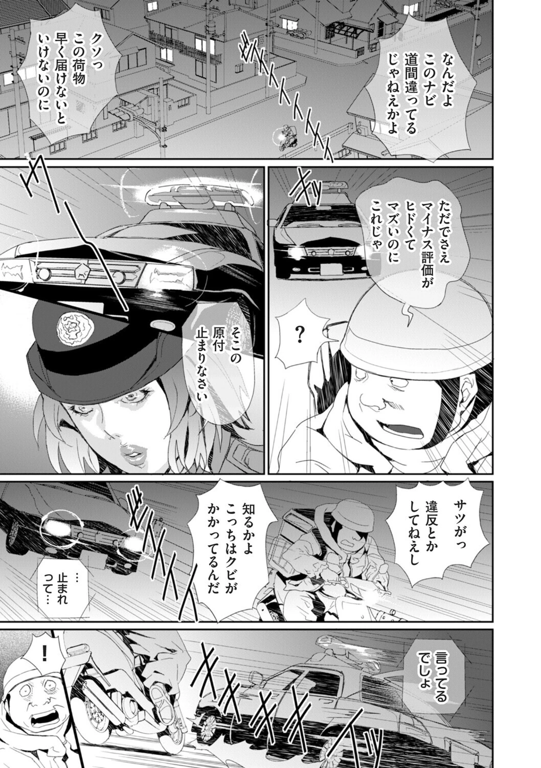 恥辱のデリバリー（単話） こやまいち