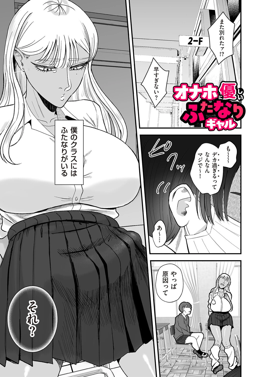 オナホに優しいふたなりギャル エロ漫画 無料