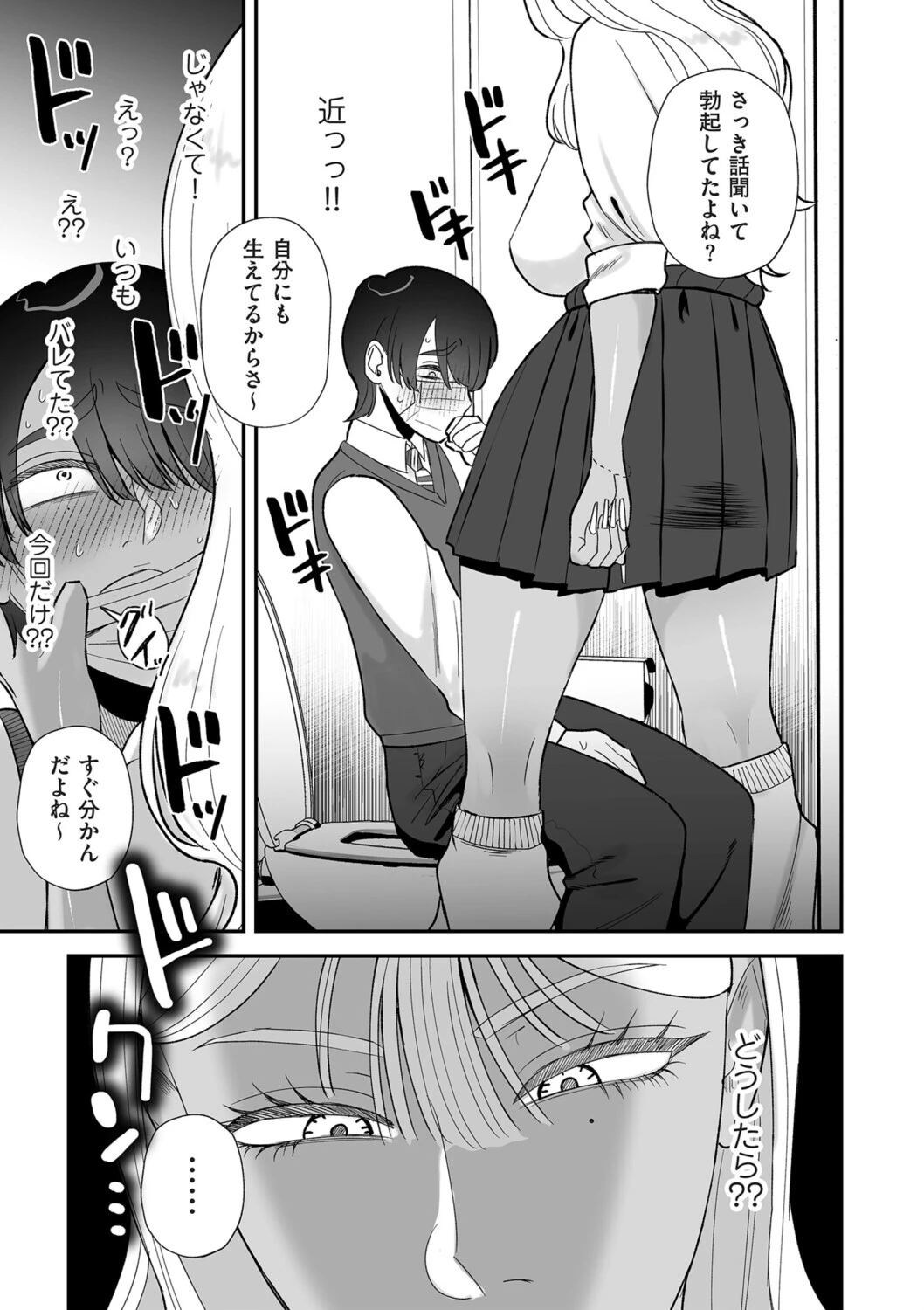 オナホに優しいふたなりギャル 5ページ