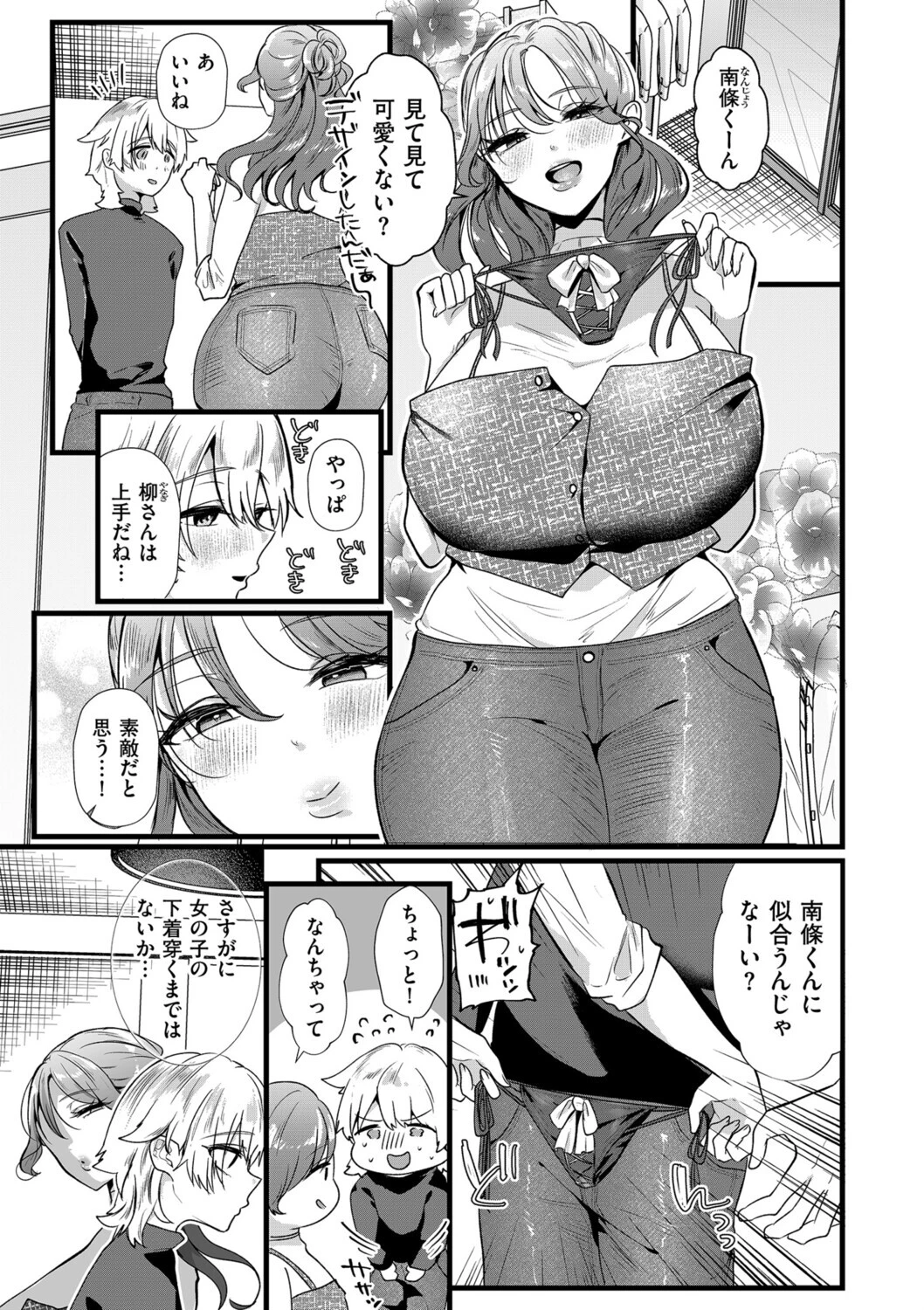 きみが僕を褒めるから 女装に溺れる 海野りょう