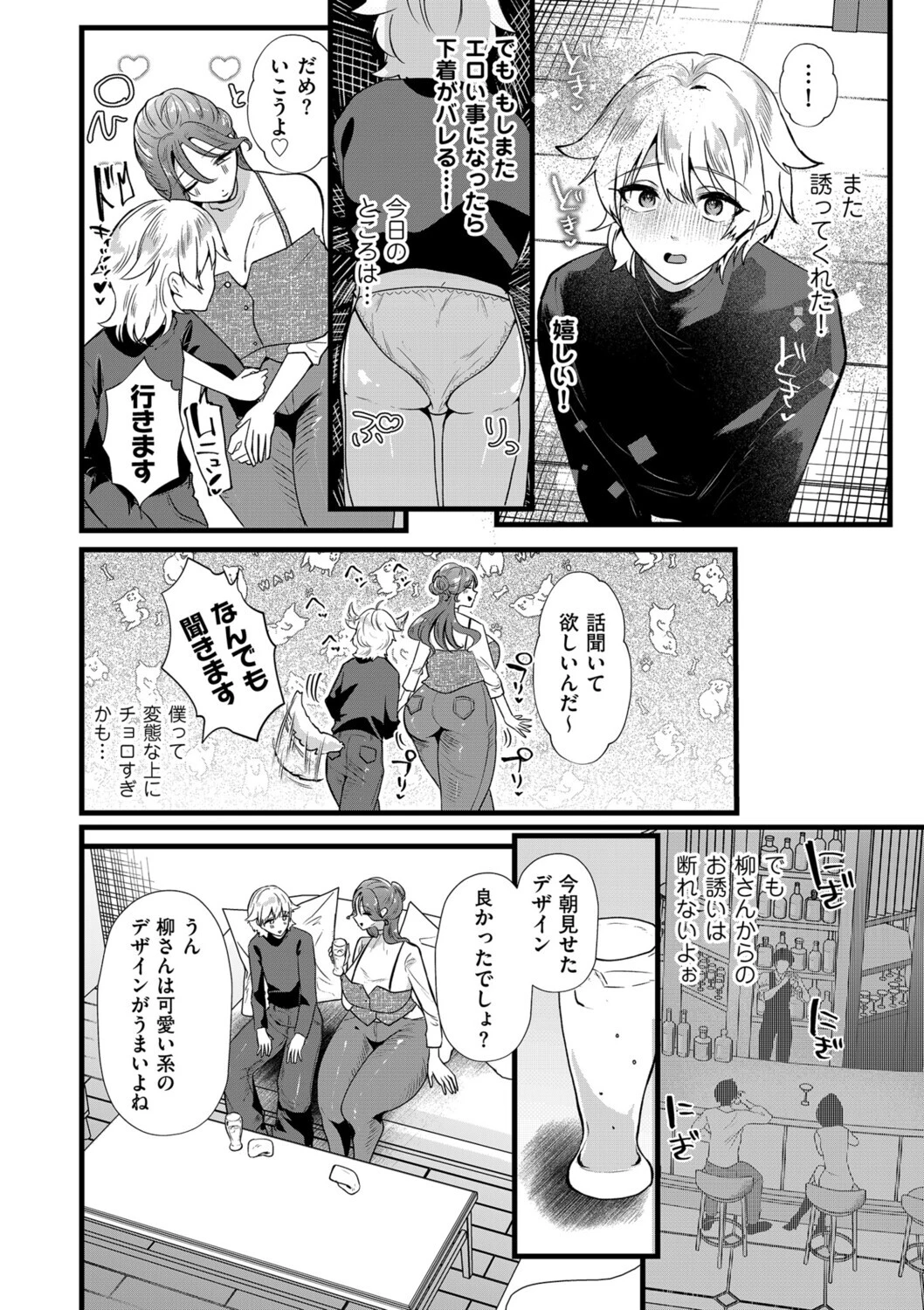 きみが僕を褒めるから 女装に溺れる 4ページ