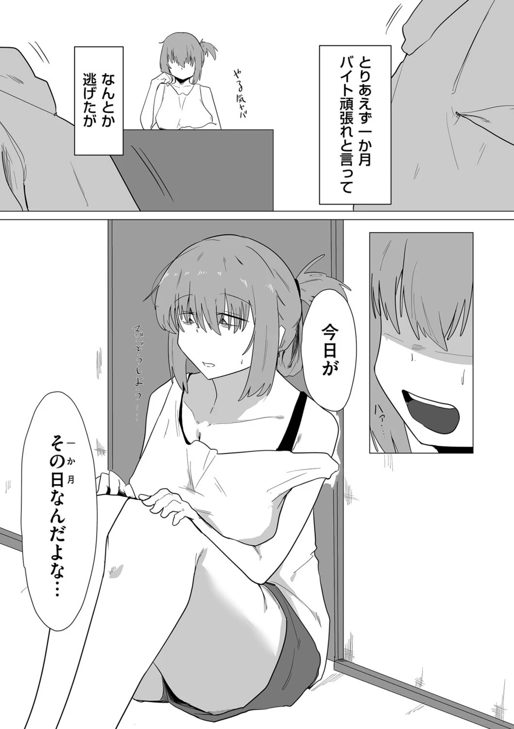 今日、私はバイト君と 5ページ