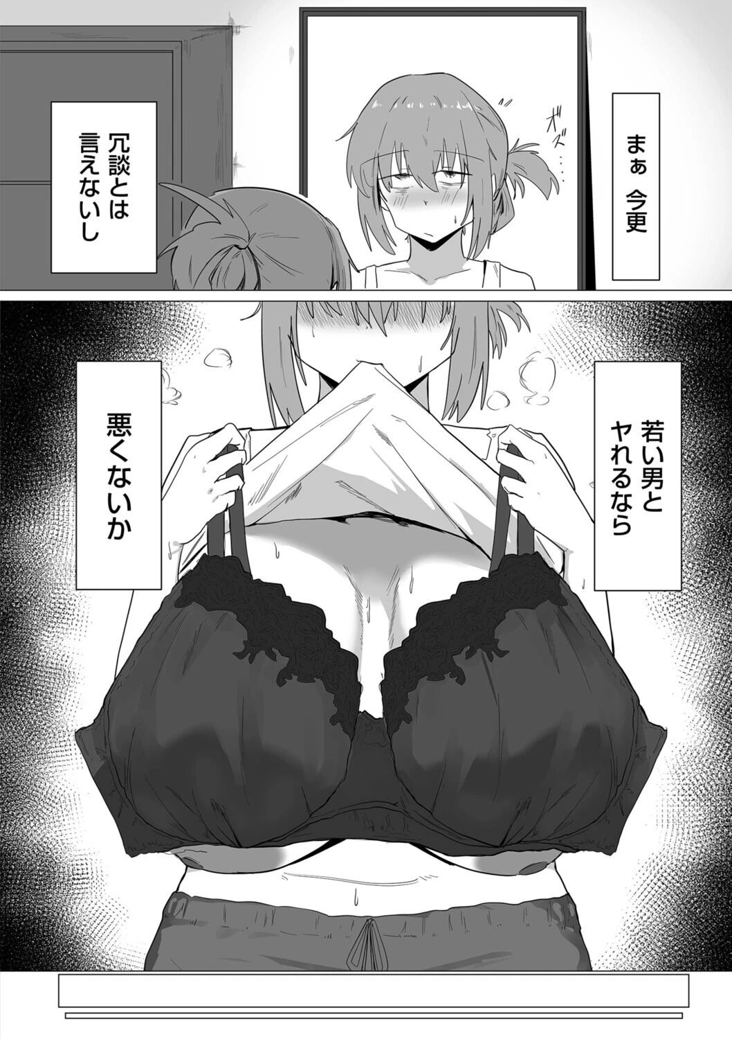 今日、私はバイト君と 6ページ