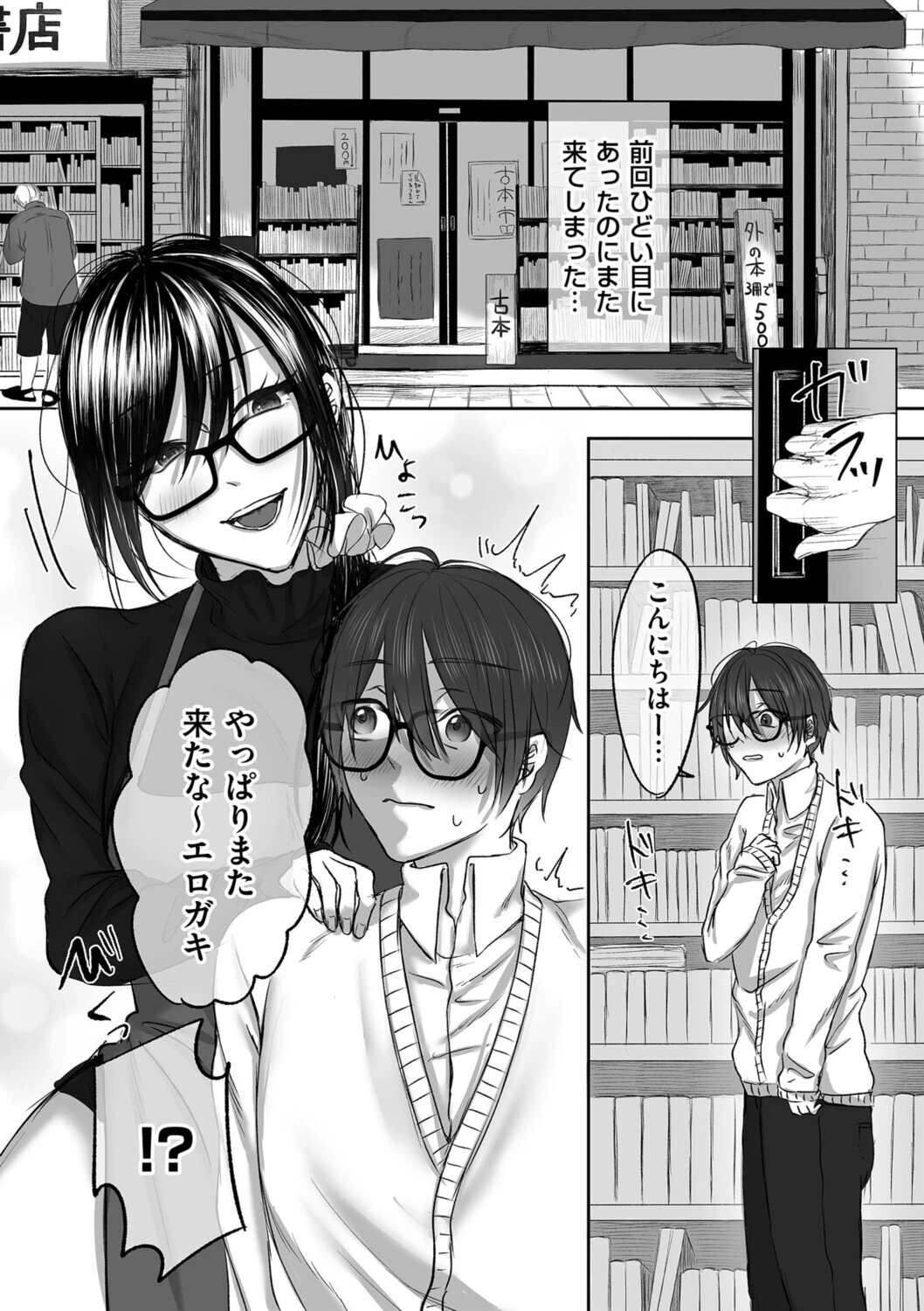 古書店のお姉さんにマゾなのを見抜かれて調教される話 後編 エロ漫画 無料