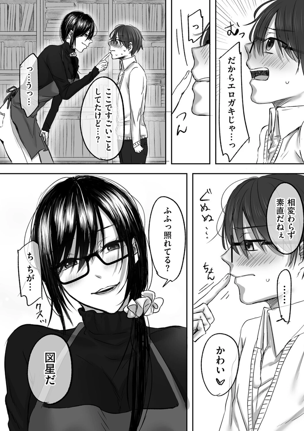 古書店のお姉さんにマゾなのを見抜かれて調教される話 後編 2ページ