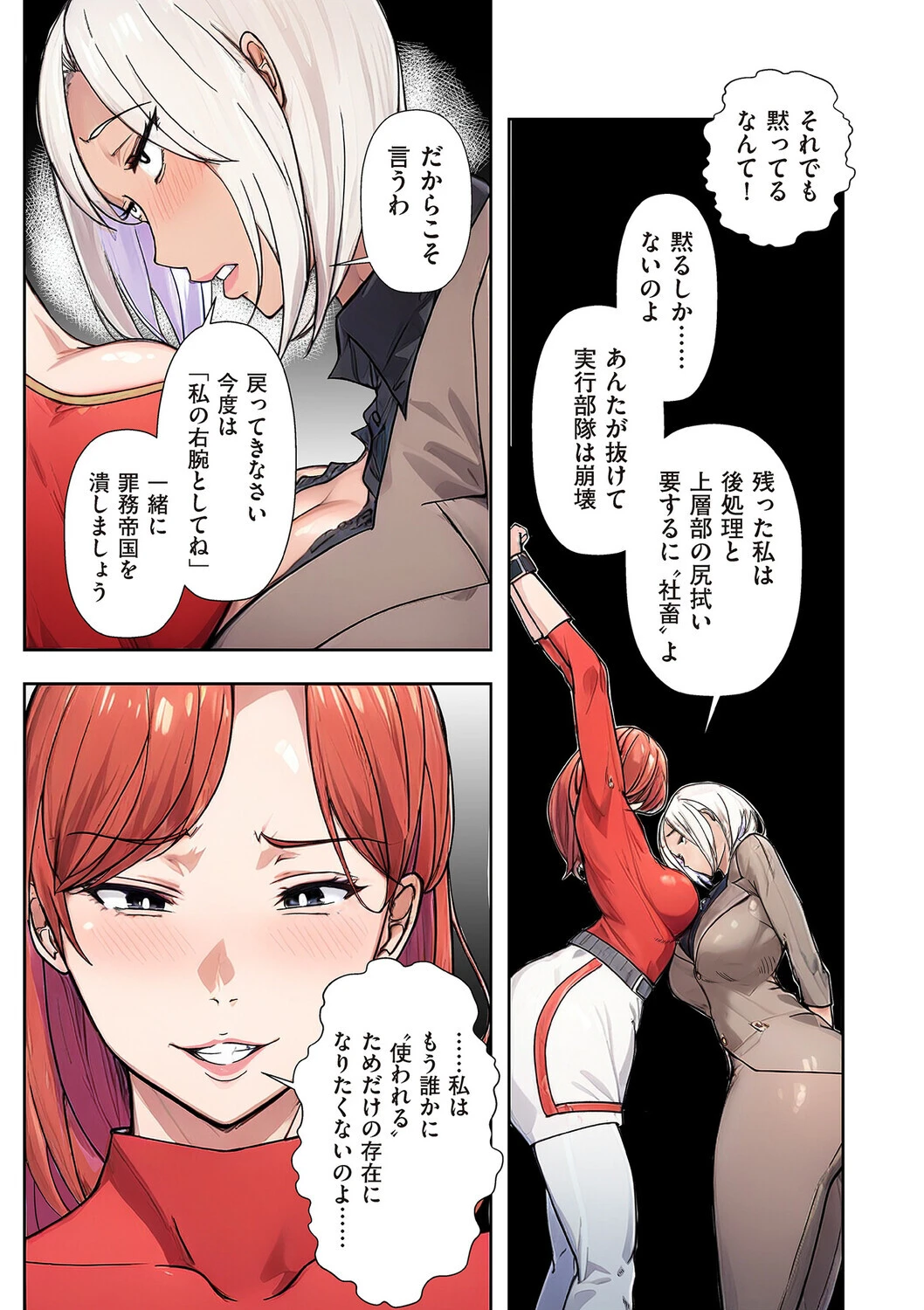 人妻戦隊エロレンジャー 第三話 囚われのレッド 3ページ