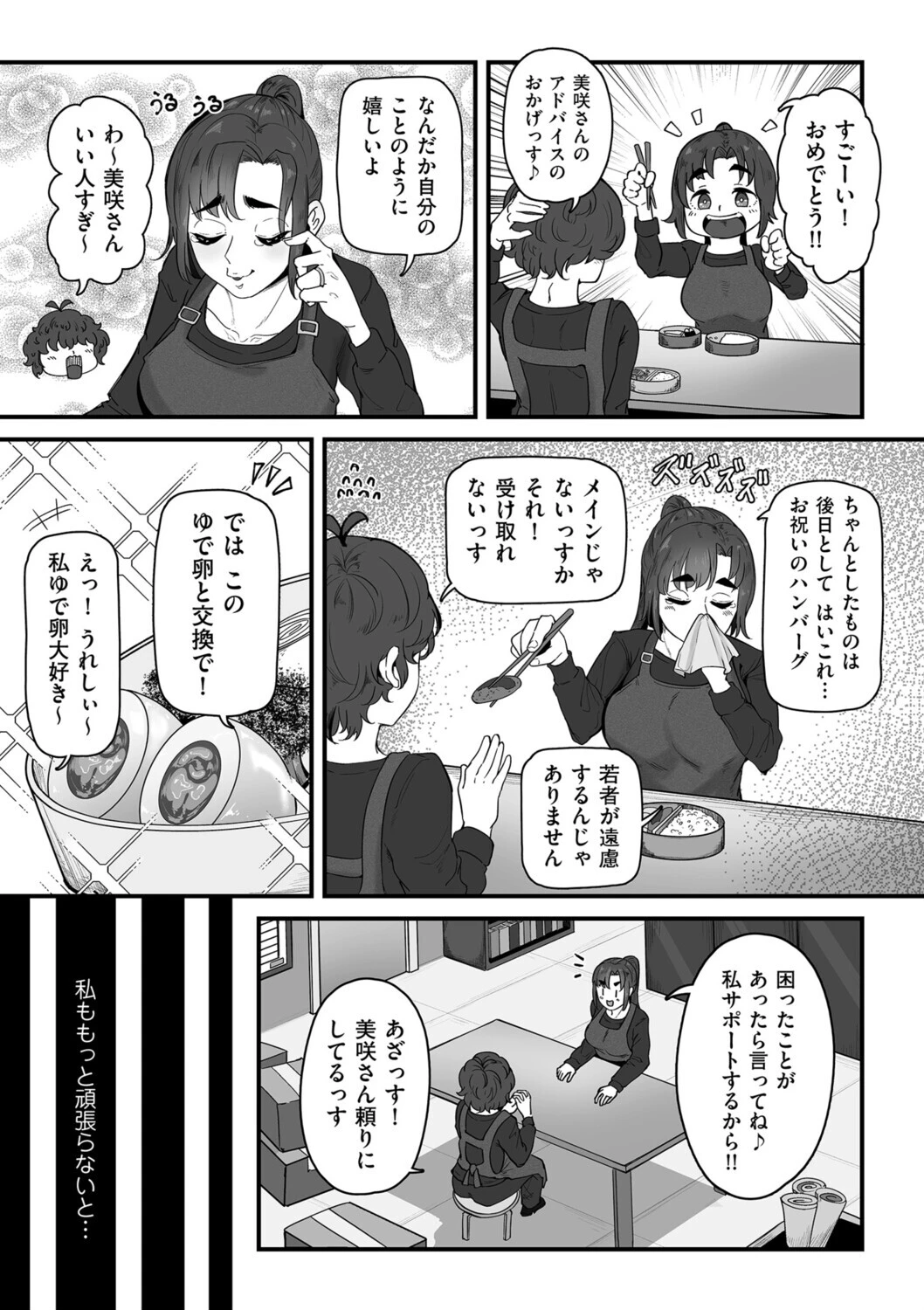 妊活人妻販売中 前編 6ページ