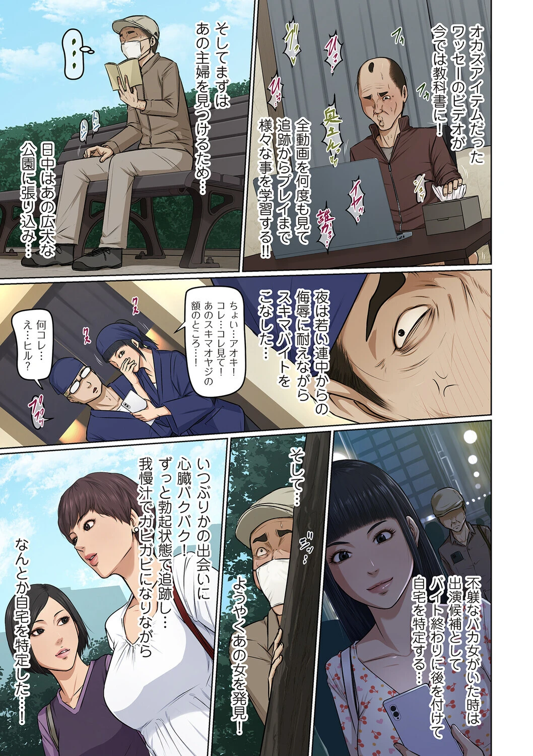 絡みつく視線 42 3ページ