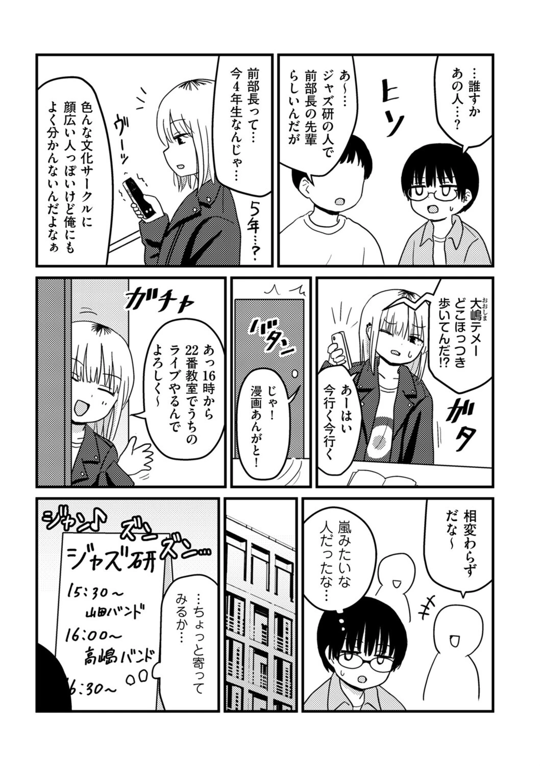 童貞以上非童貞未満 3ページ