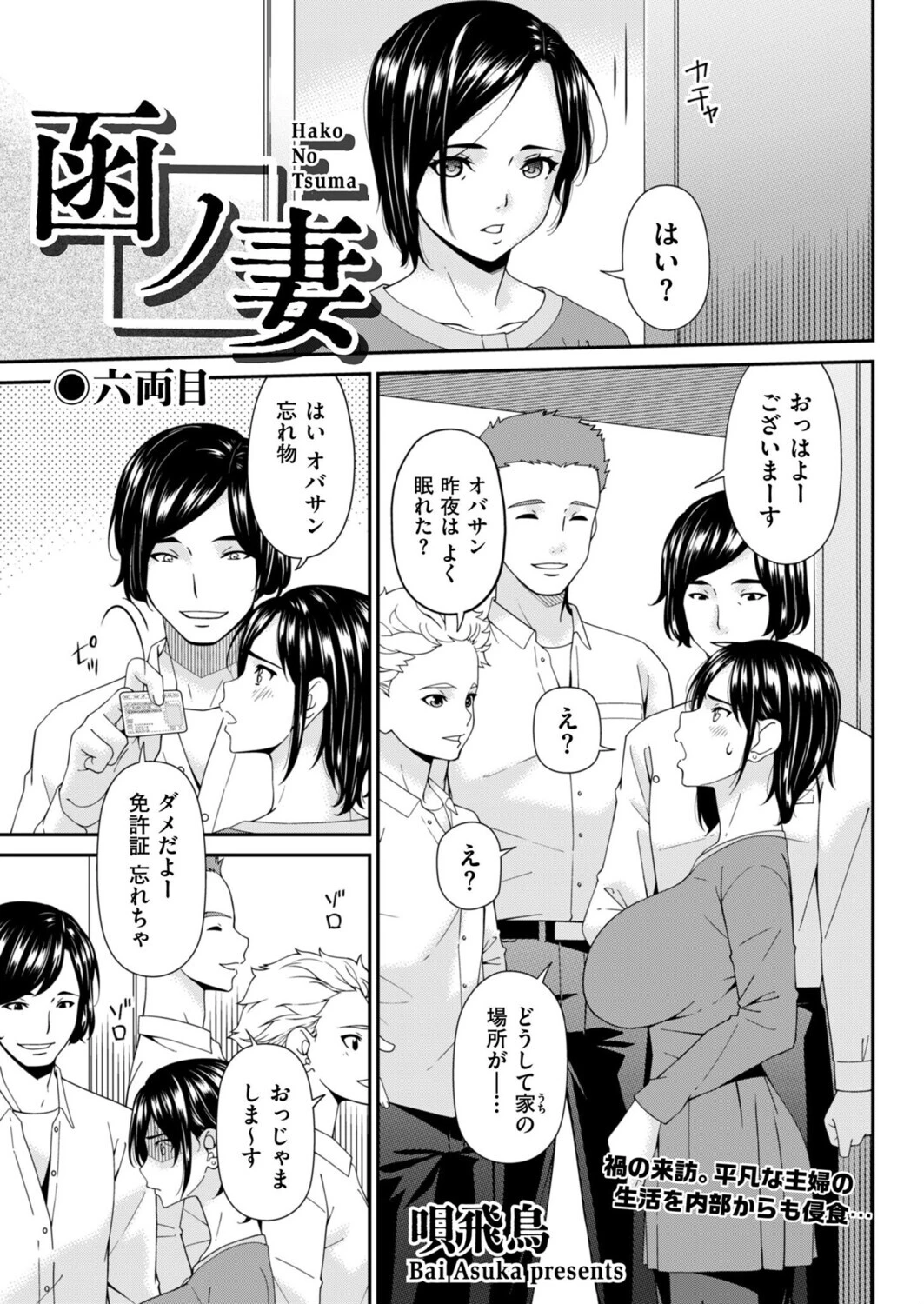 函ノ妻 六両目 エロ漫画 無料