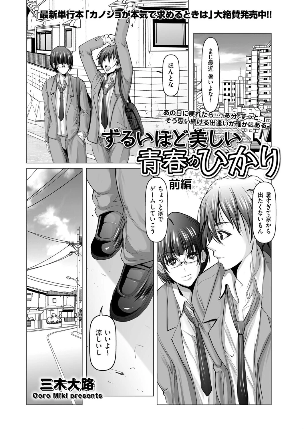 ずるいほど美しい青春のひかり 前編 エロ漫画 無料