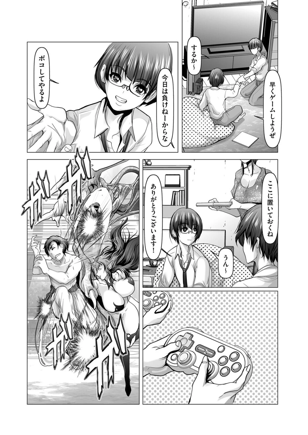 ずるいほど美しい青春のひかり 前編 3ページ
