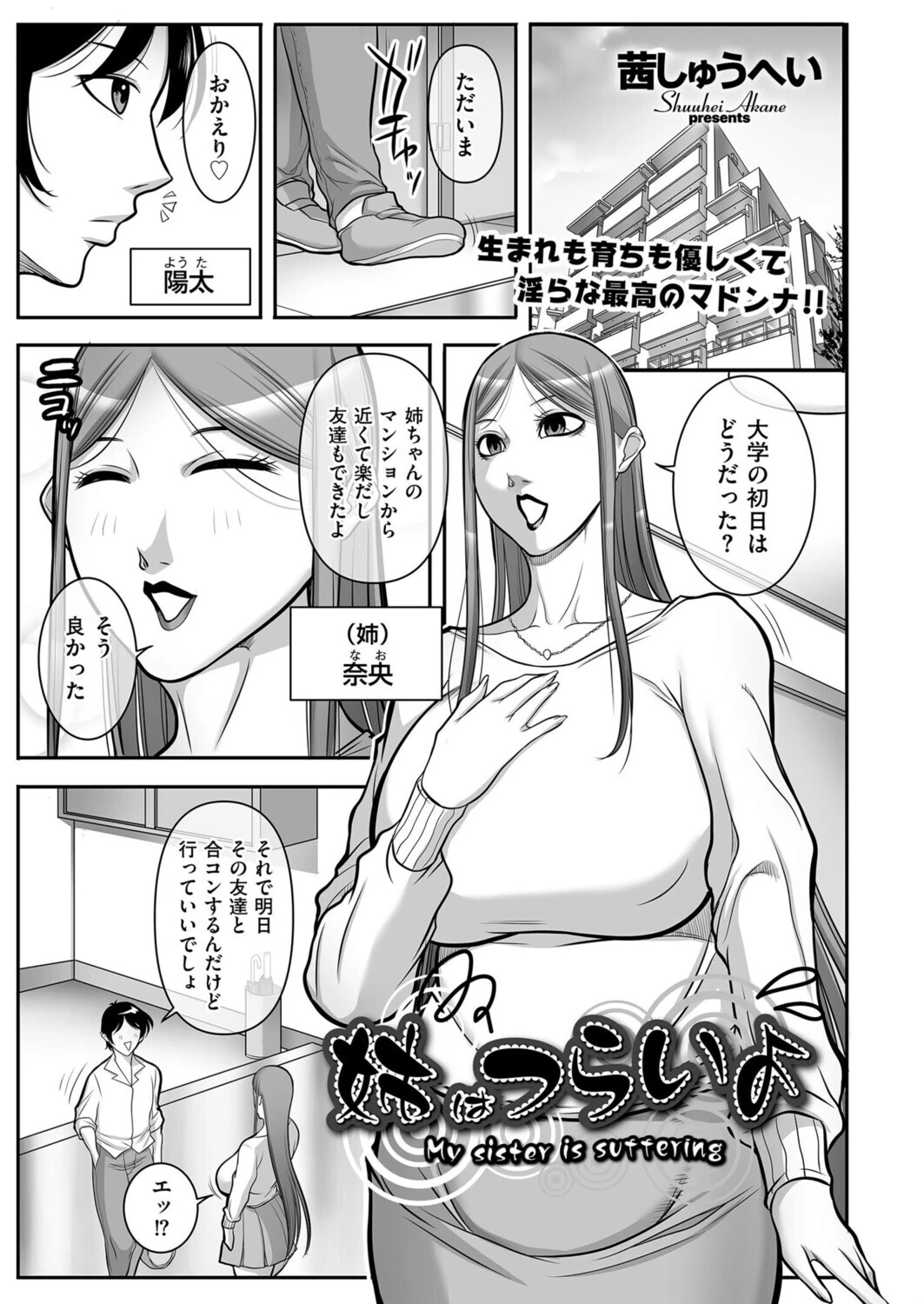 姉はつらいよ 茜しゅうへい