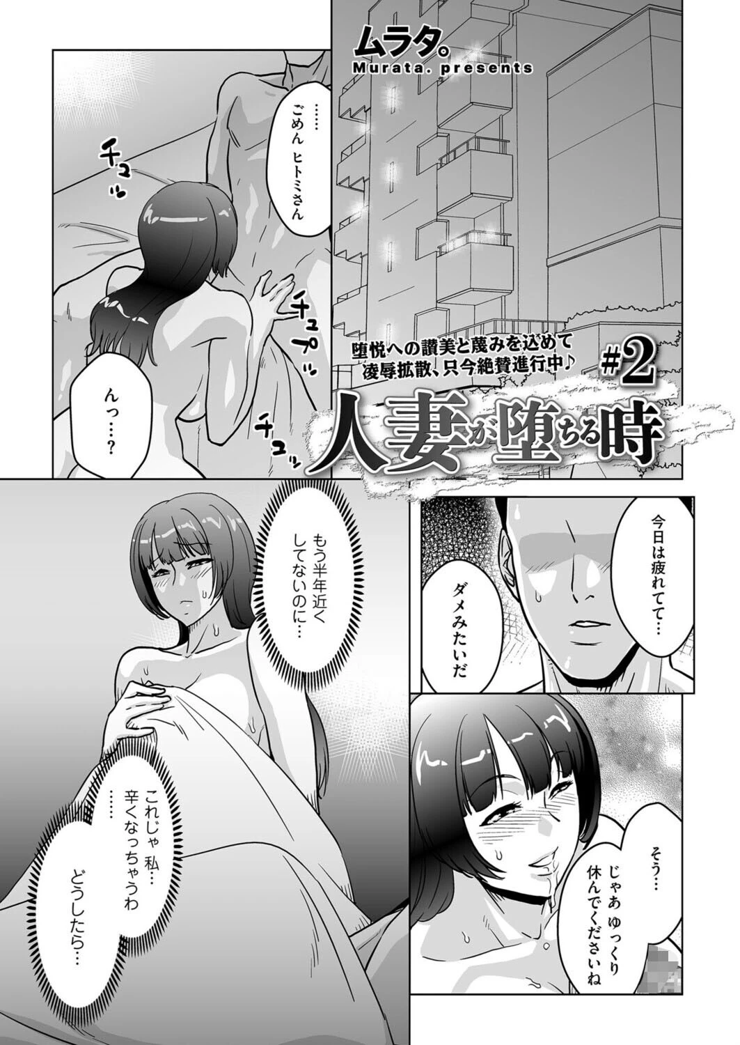 人妻が堕ちる時 ＃2 エロ漫画 無料