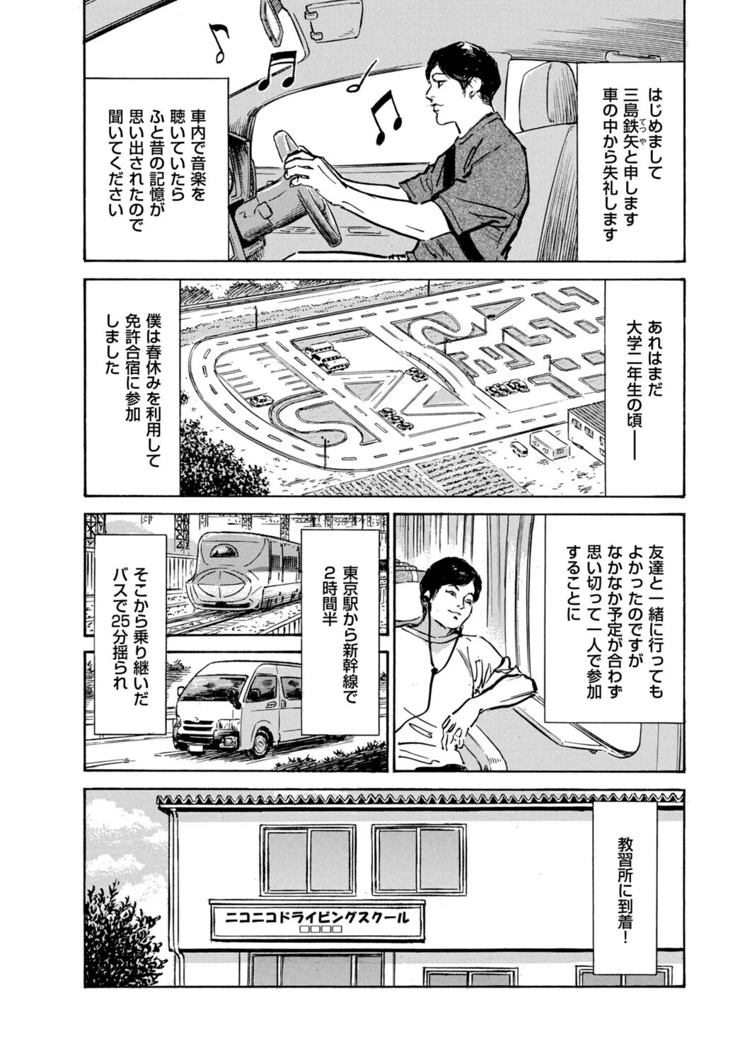 ムンと湿った大人たちの聖体験アワー 第1話 プレイ・ガール・リスト 2ページ