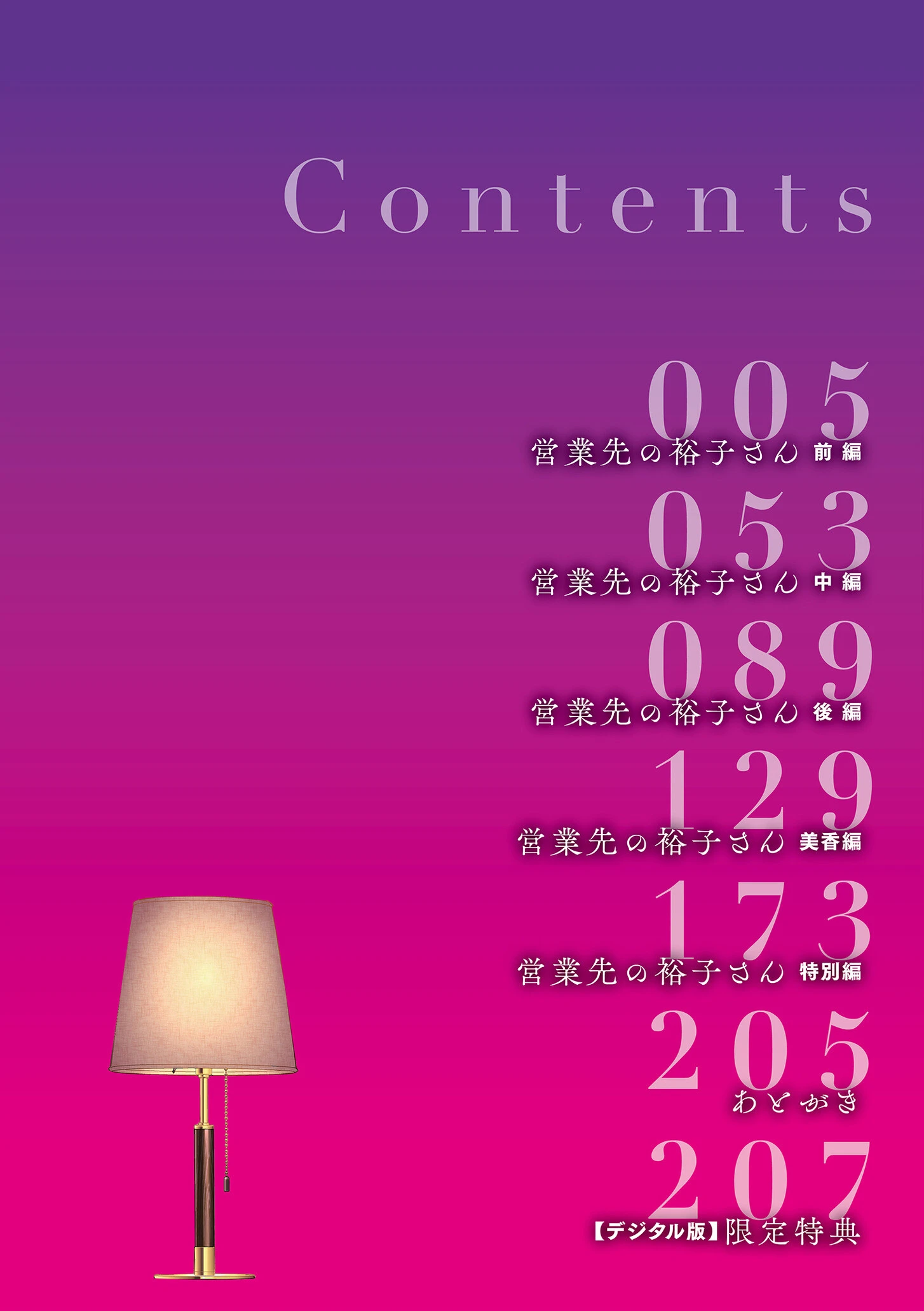 営業先の裕子さん【デジタル版限定特典付き】 4ページ