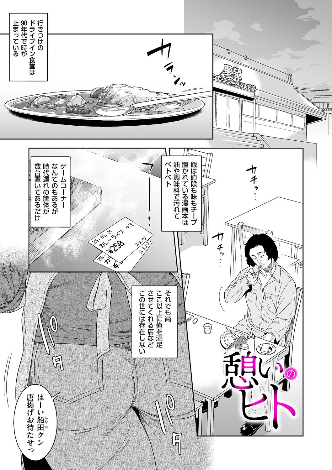 憩いのヒト んめ