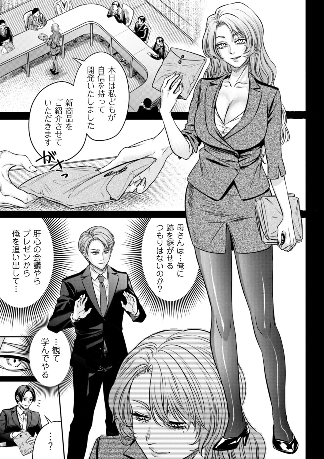 接待妻 熟成 第7話 神代グループ編 3ページ