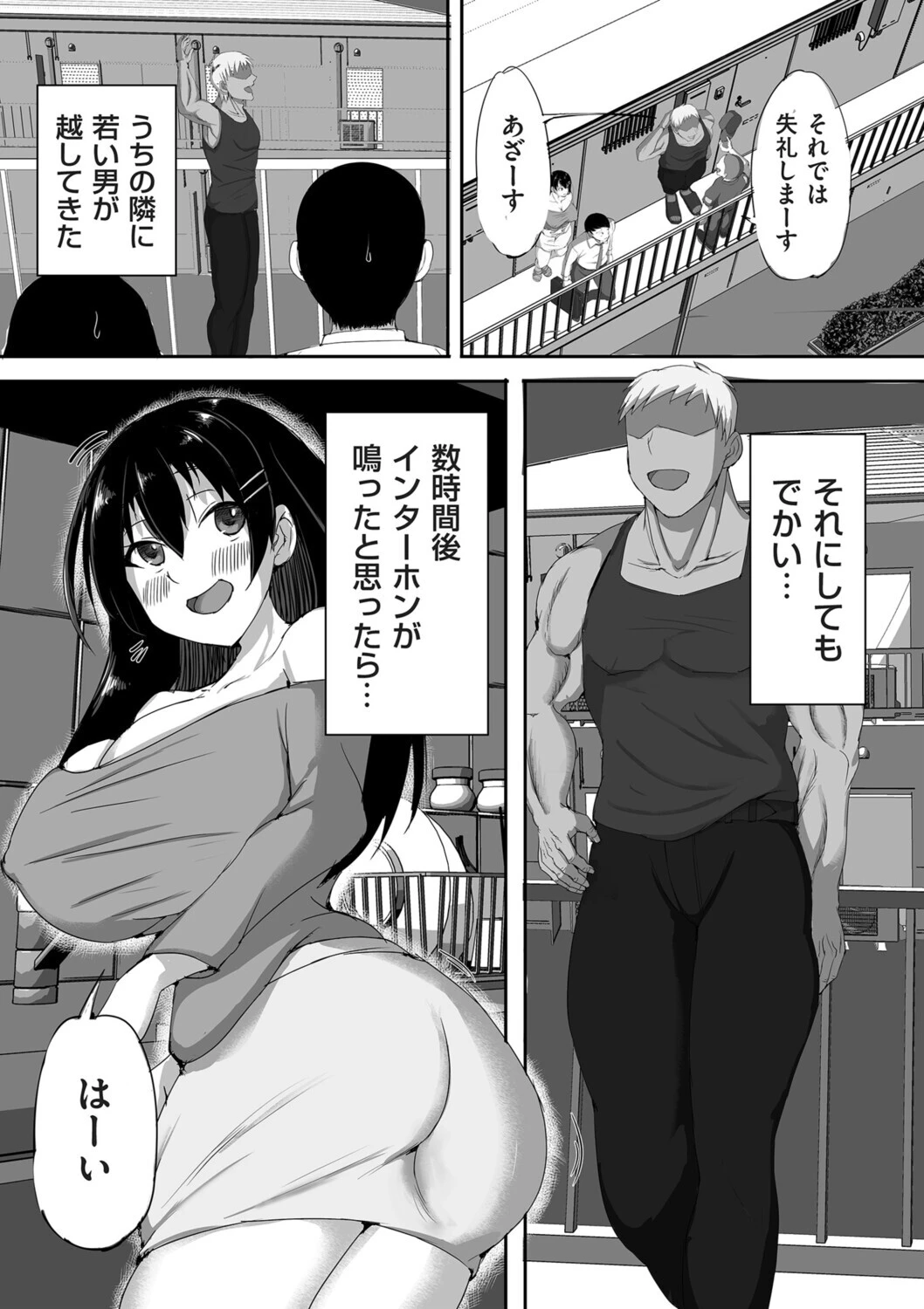 お近付きの印に（単話） エロ漫画 無料