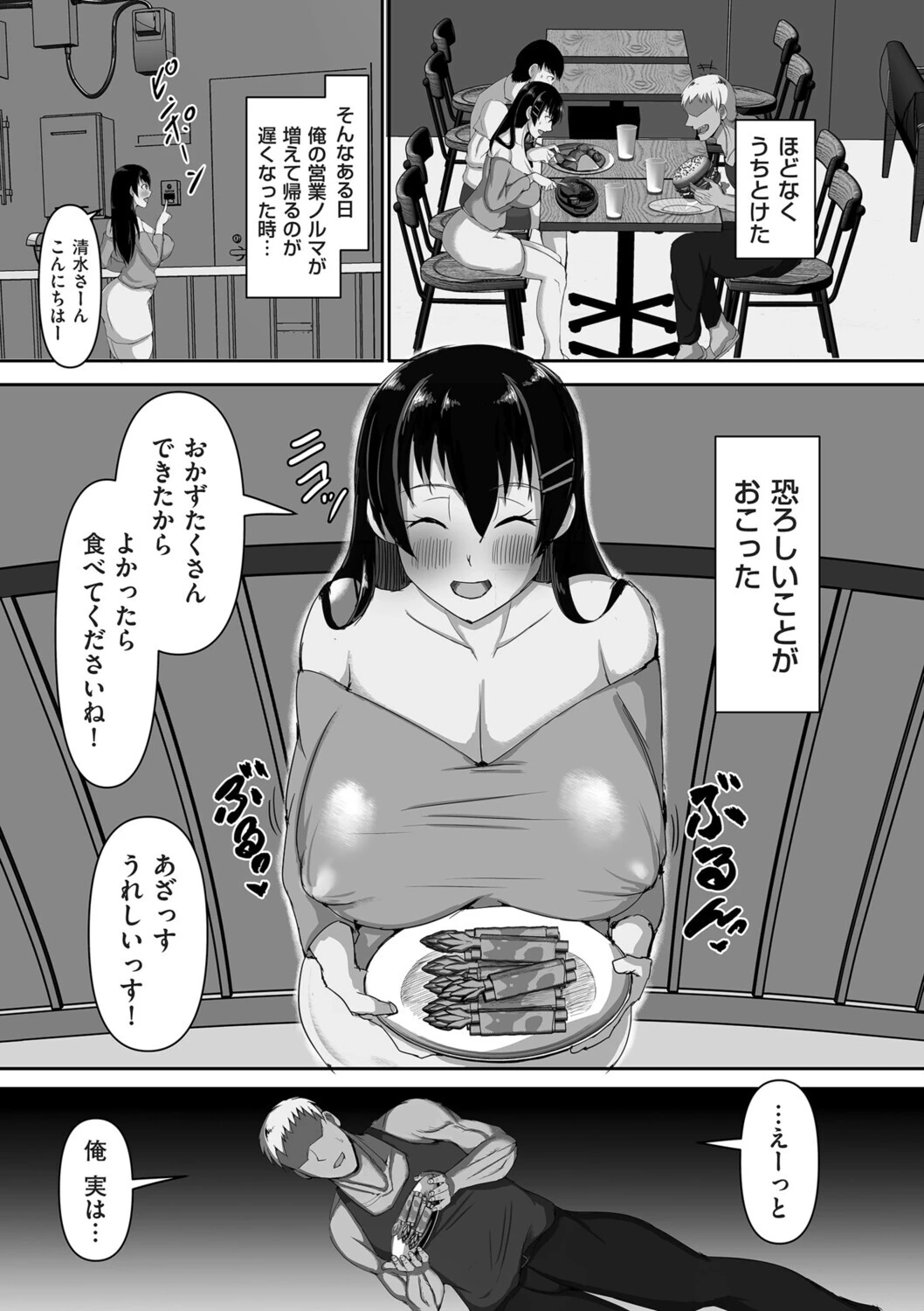 お近付きの印に（単話） 3ページ