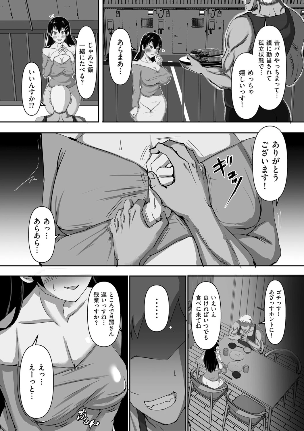 お近付きの印に（単話） 4ページ