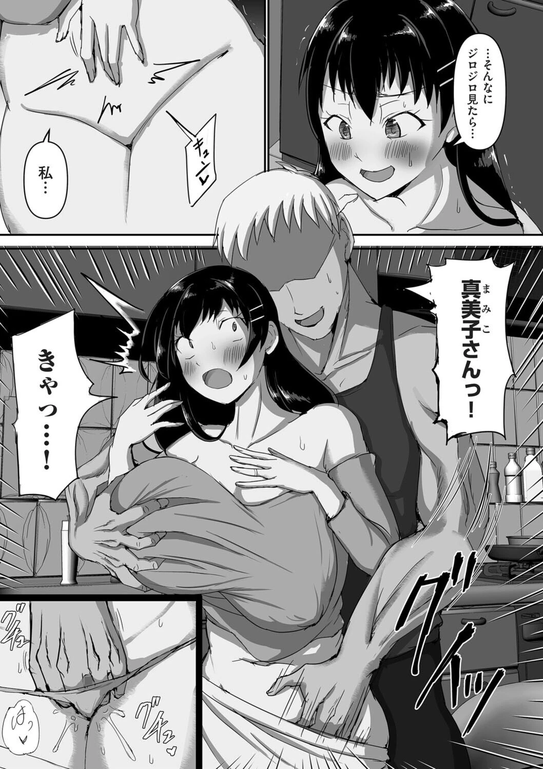 お近付きの印に（単話） 5ページ