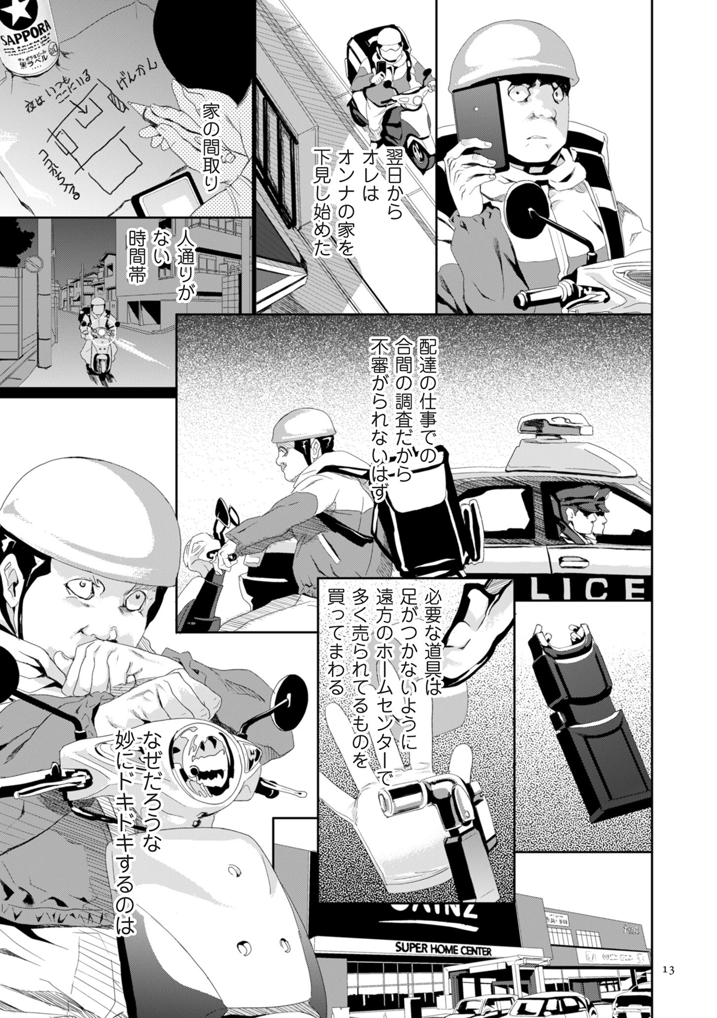 恥辱のデリバリー 13ページ