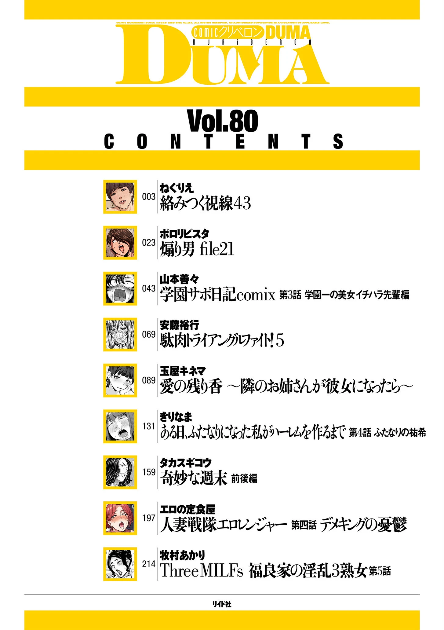 comicクリベロン DUMA Vol.80 2ページ