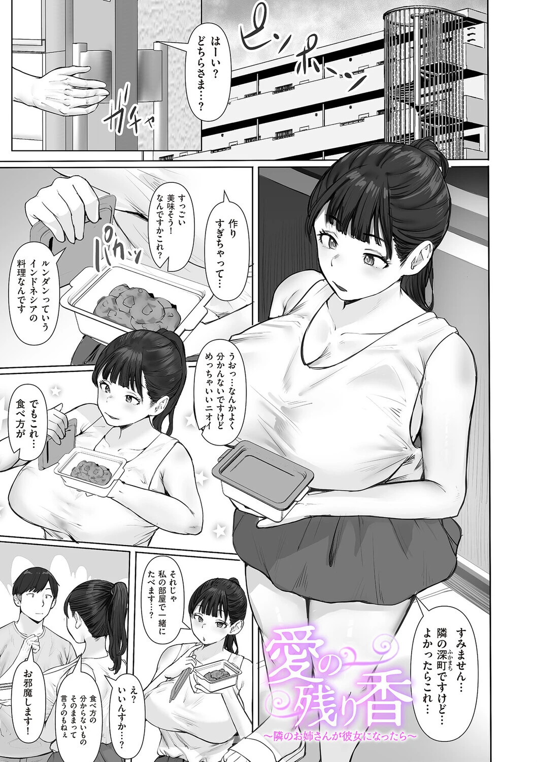 愛の残り香 〜隣のお姉さんが彼女になったら〜（単話） エロ漫画 無料
