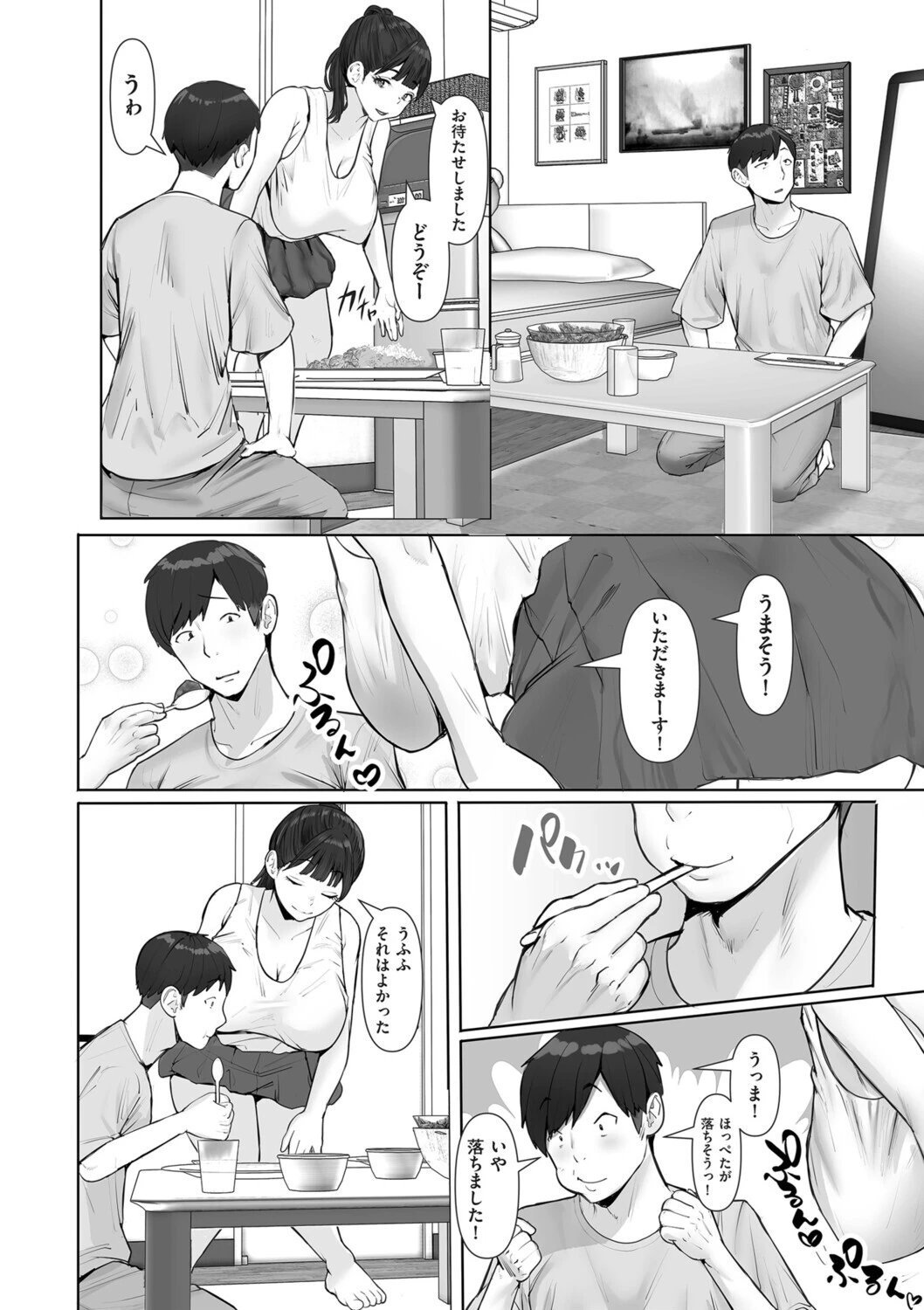 愛の残り香 〜隣のお姉さんが彼女になったら〜（単話） 2ページ