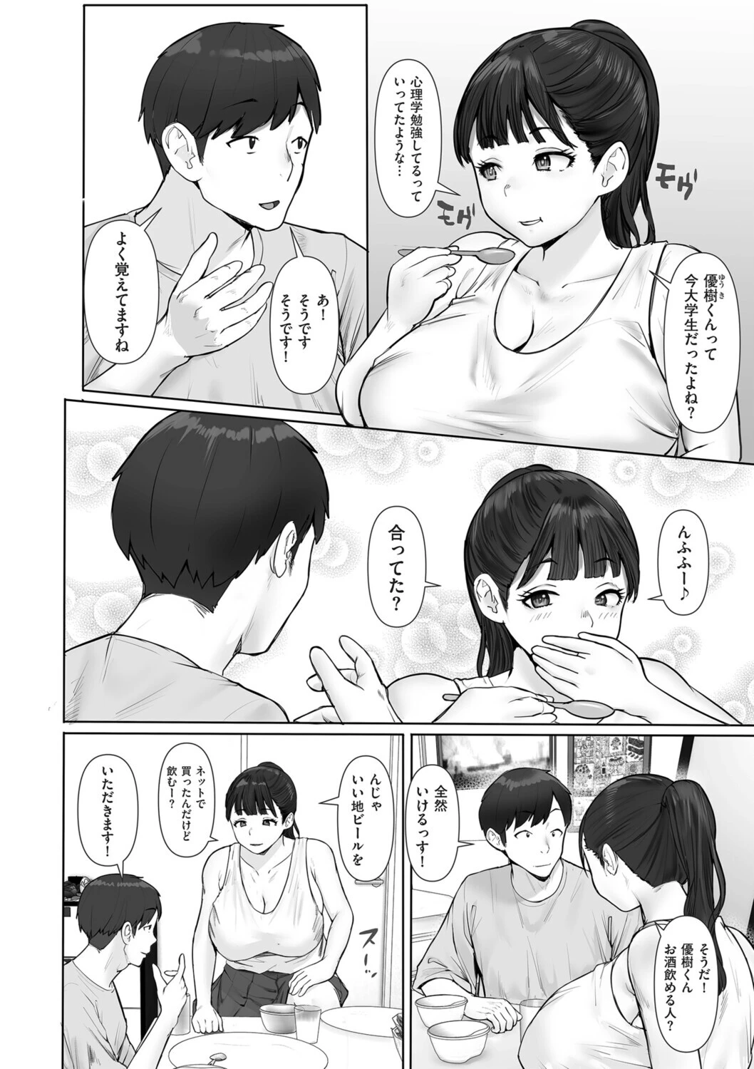 愛の残り香 〜隣のお姉さんが彼女になったら〜（単話） 4ページ