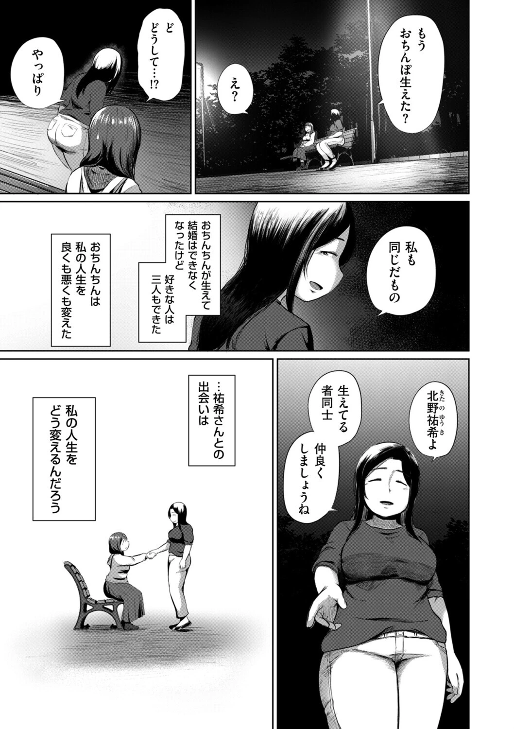 ある日、ふたなりになった私がハーレムを作るまで 第4話 ふたなりの祐希 きりなま